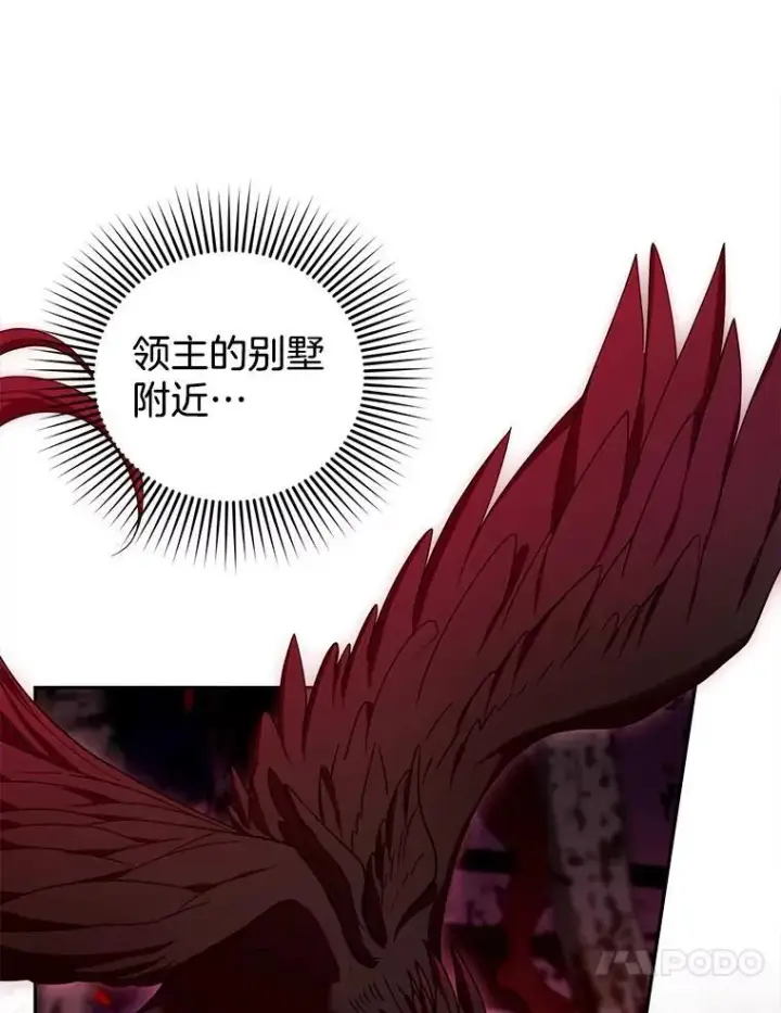 《怀了恶棍的孩子》83.前往真理之塔图70