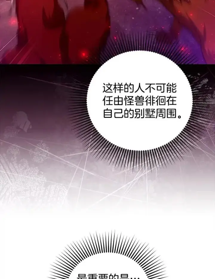 《怀了恶棍的孩子》83.前往真理之塔图75