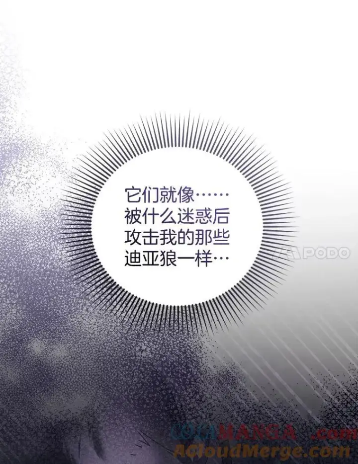 《怀了恶棍的孩子》83.前往真理之塔图77