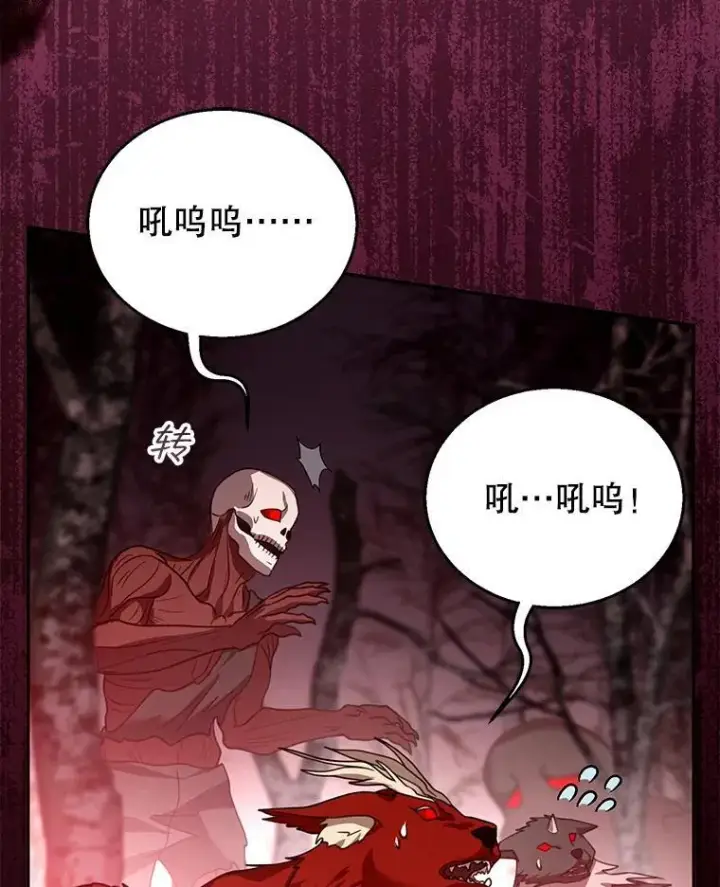 《怀了恶棍的孩子》83.前往真理之塔图96