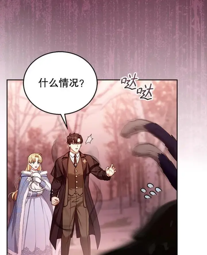 《怀了恶棍的孩子》83.前往真理之塔图98