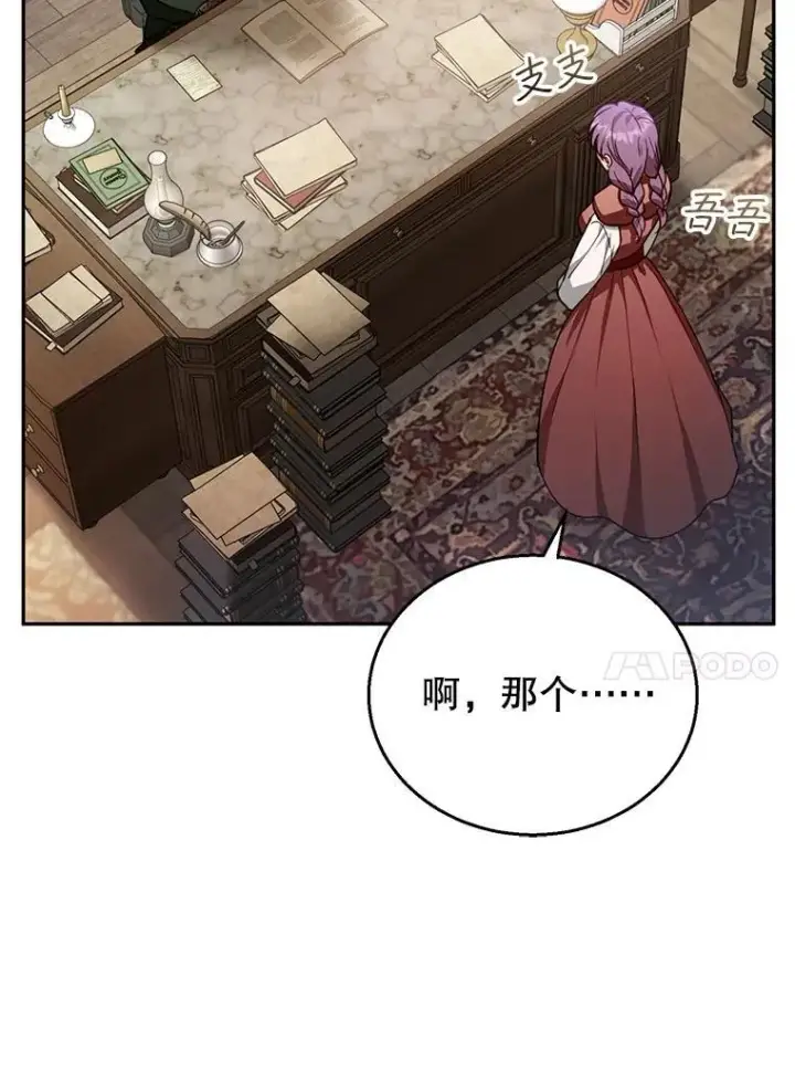 《怀了恶棍的孩子》84.到达图100