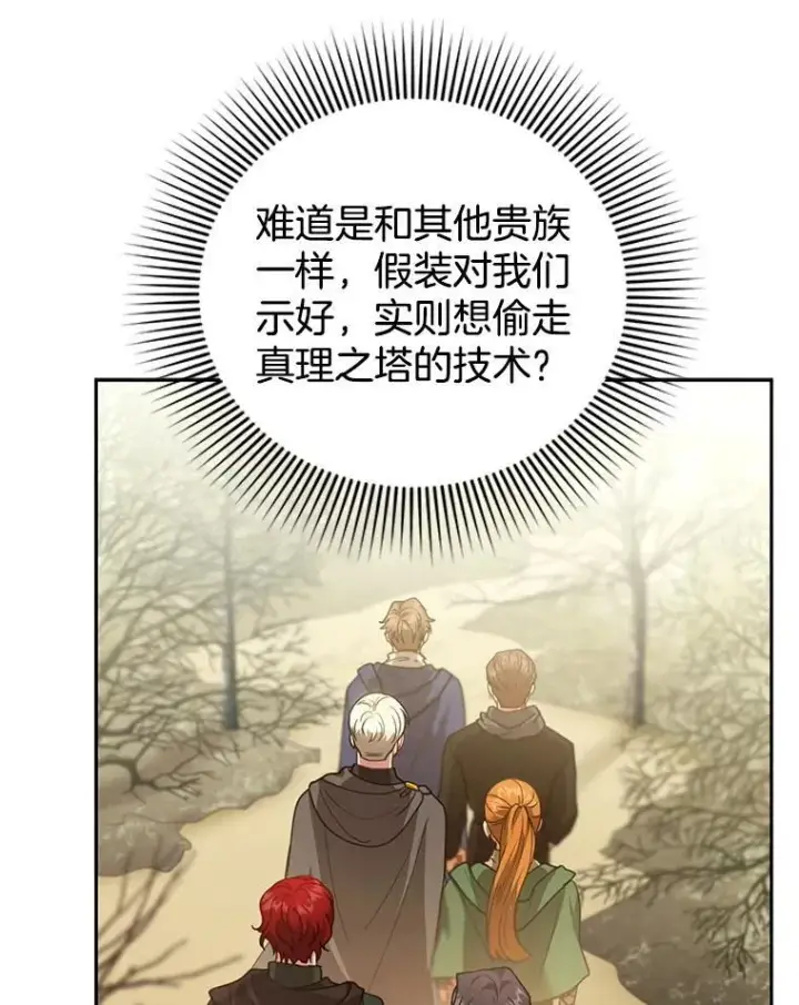 《怀了恶棍的孩子》84.到达图106