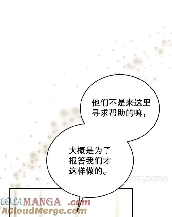 《怀了恶棍的孩子》84.到达图113
