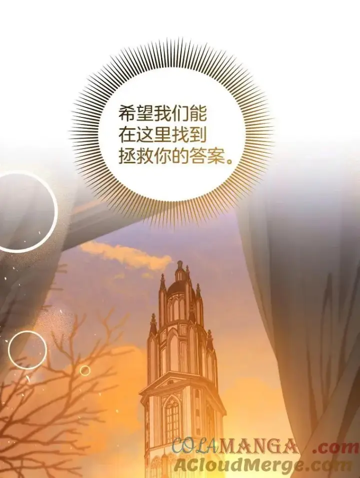 《怀了恶棍的孩子》84.到达图13