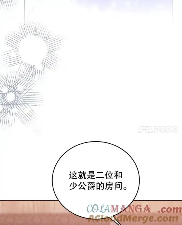 《怀了恶棍的孩子》84.到达图21