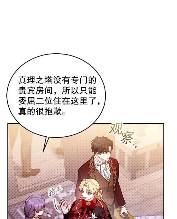 《怀了恶棍的孩子》84.到达图23