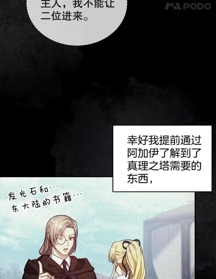 《怀了恶棍的孩子》84.到达图35