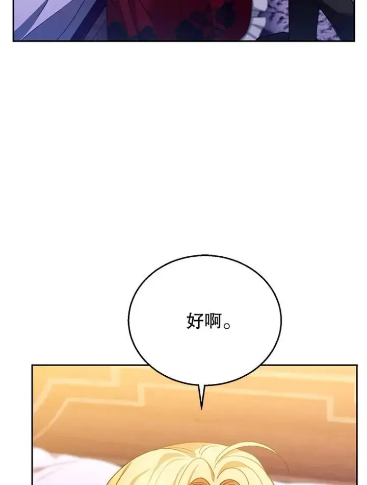 《怀了恶棍的孩子》84.到达图46