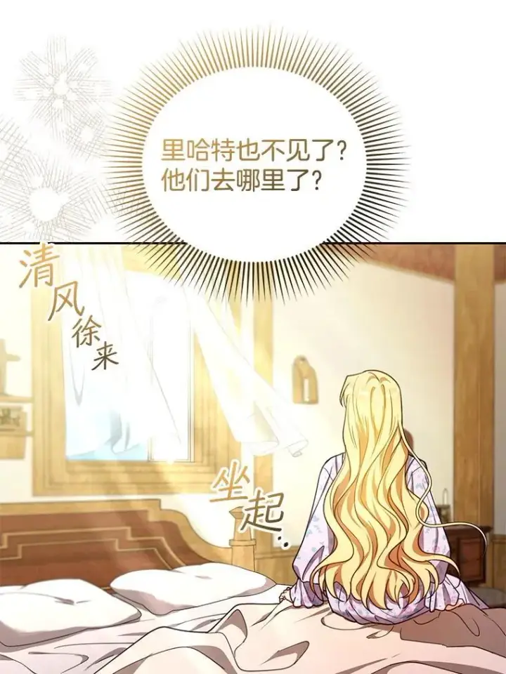 《怀了恶棍的孩子》84.到达图63