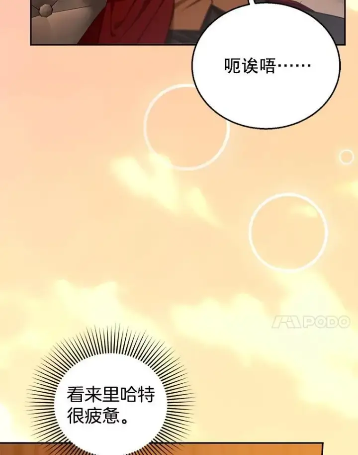 《怀了恶棍的孩子》84.到达图7