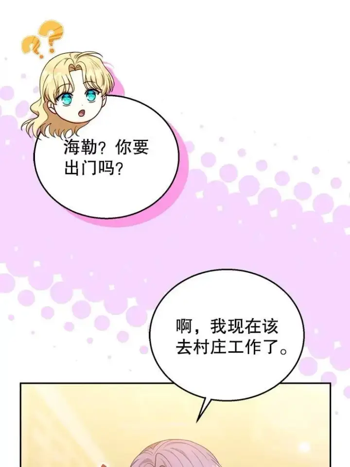 《怀了恶棍的孩子》84.到达图70
