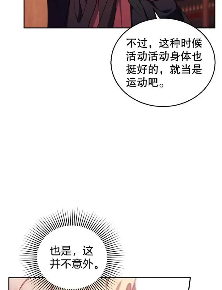 《怀了恶棍的孩子》84.到达图75