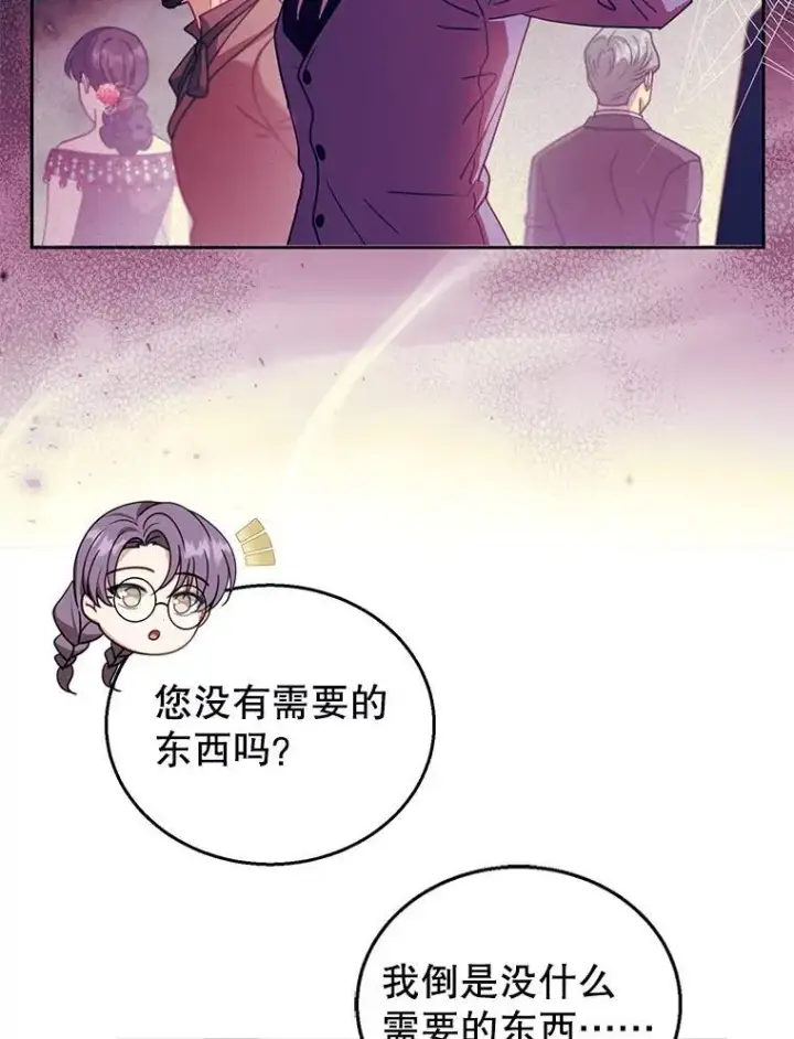 《怀了恶棍的孩子》84.到达图80
