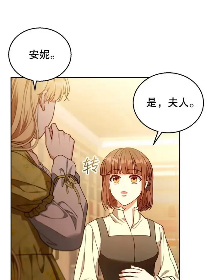 《怀了恶棍的孩子》84.到达图82