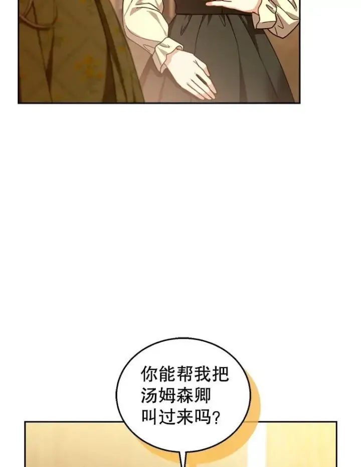《怀了恶棍的孩子》84.到达图83