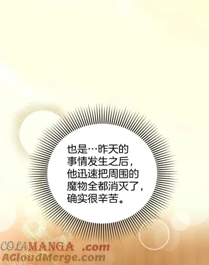 《怀了恶棍的孩子》84.到达图9