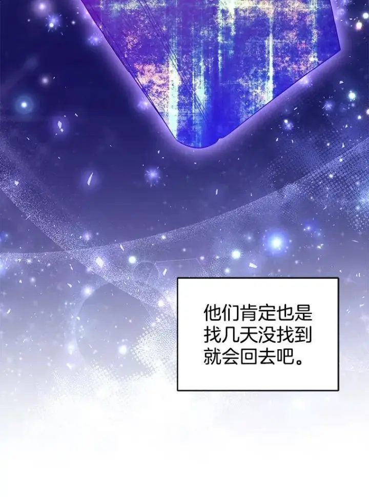 《怀了恶棍的孩子》84.到达图95