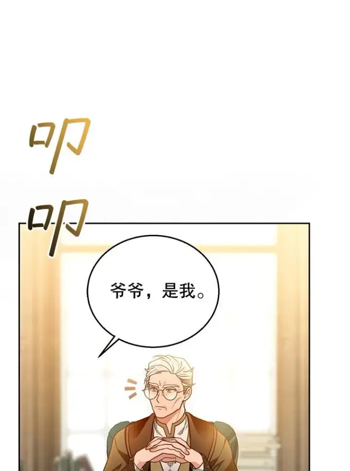 《怀了恶棍的孩子》84.到达图96