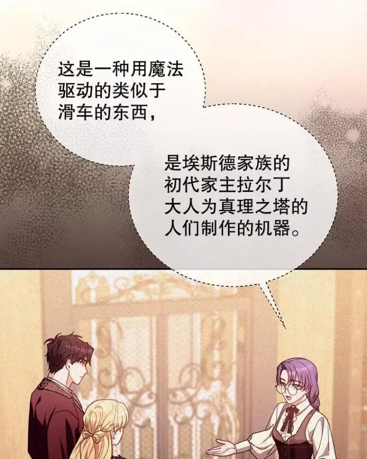 漫画《怀了恶棍的孩子》85.爬上顶层第10张图