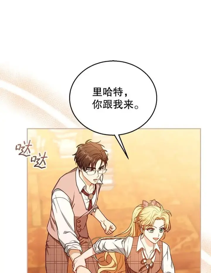 漫画《怀了恶棍的孩子》85.爬上顶层第100张图