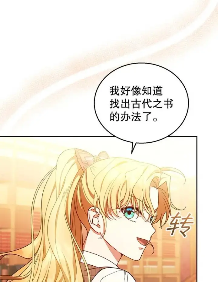 漫画《怀了恶棍的孩子》85.爬上顶层第102张图