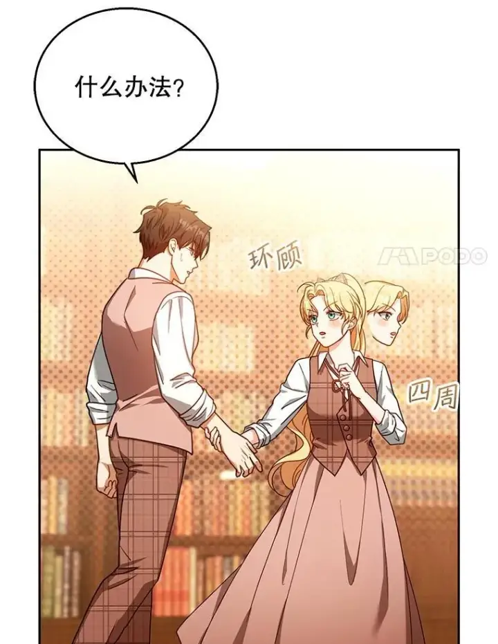 漫画《怀了恶棍的孩子》85.爬上顶层第104张图