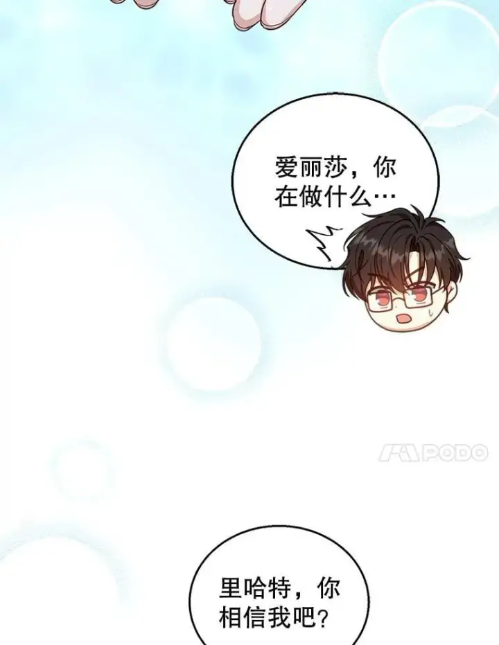 漫画《怀了恶棍的孩子》85.爬上顶层第107张图