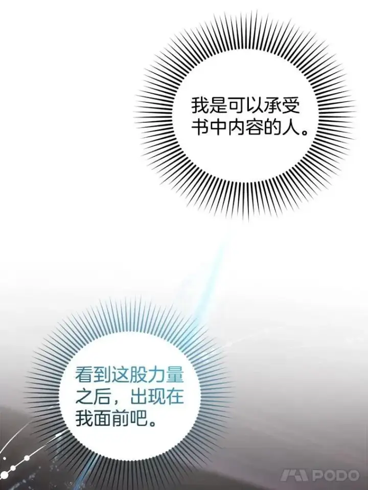 漫画《怀了恶棍的孩子》85.爬上顶层第111张图