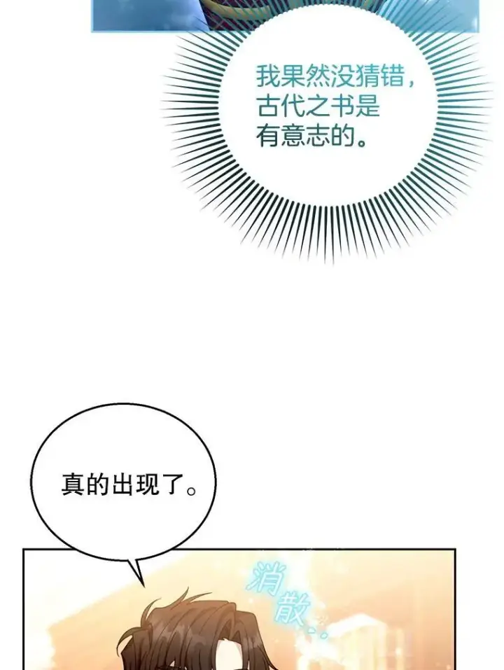 漫画《怀了恶棍的孩子》85.爬上顶层第115张图
