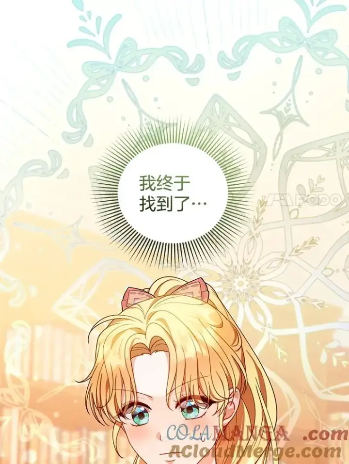 漫画《怀了恶棍的孩子》85.爬上顶层第117张图