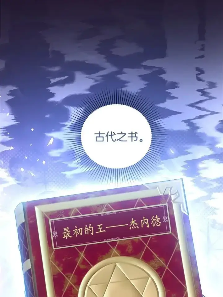 漫画《怀了恶棍的孩子》85.爬上顶层第119张图