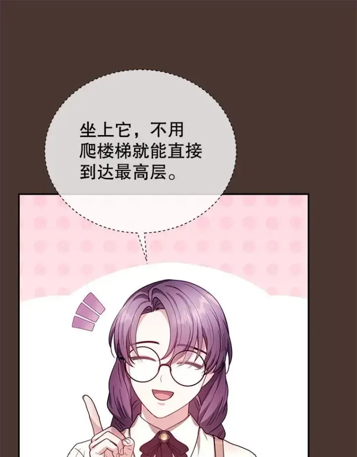 漫画《怀了恶棍的孩子》85.爬上顶层第12张图