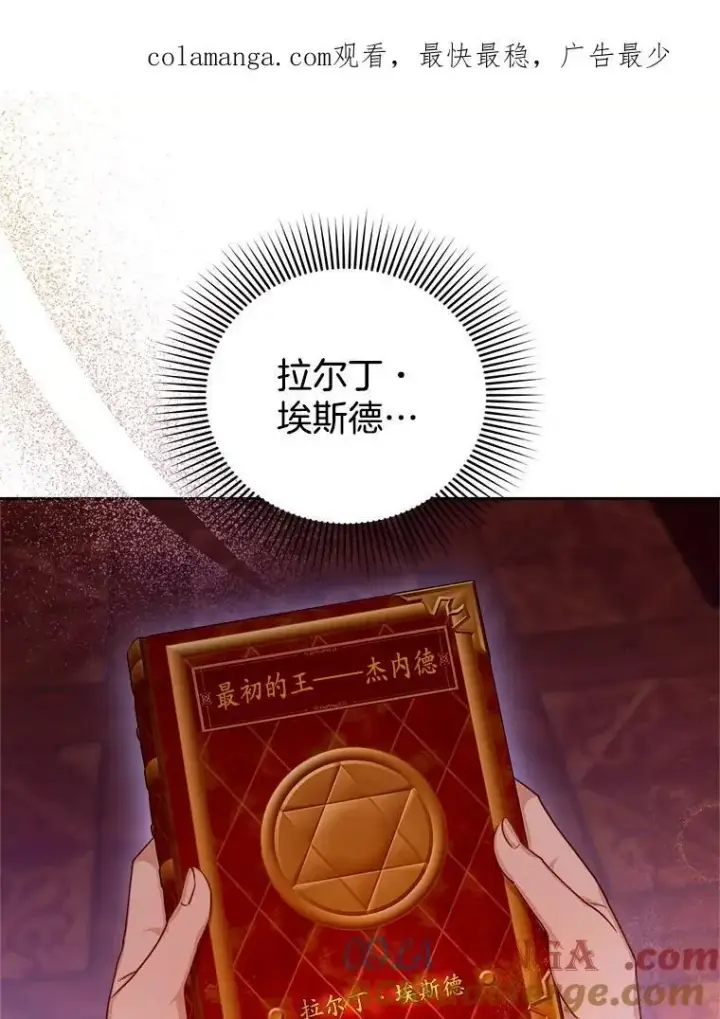 漫画《怀了恶棍的孩子》85.爬上顶层第122张图