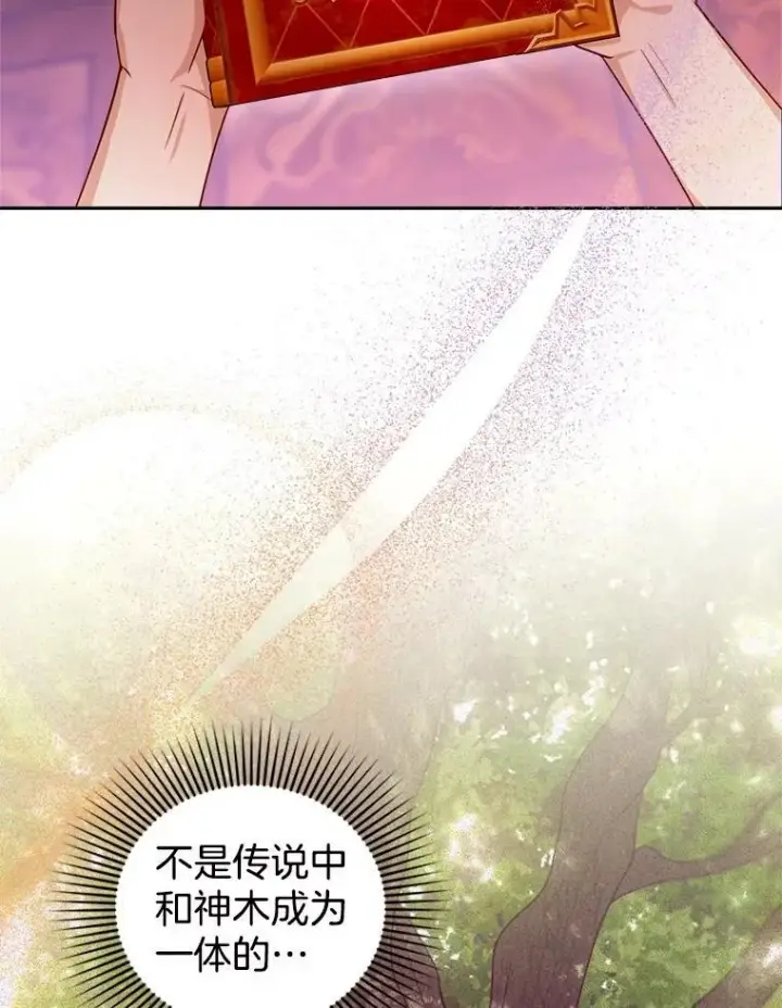 漫画《怀了恶棍的孩子》85.爬上顶层第123张图