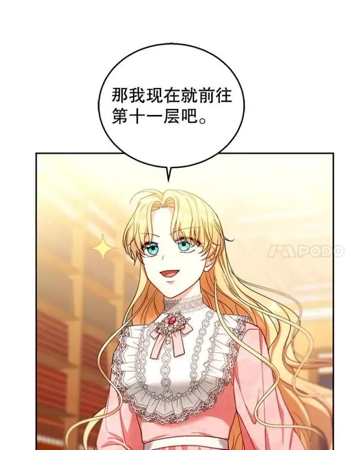 漫画《怀了恶棍的孩子》85.爬上顶层第14张图