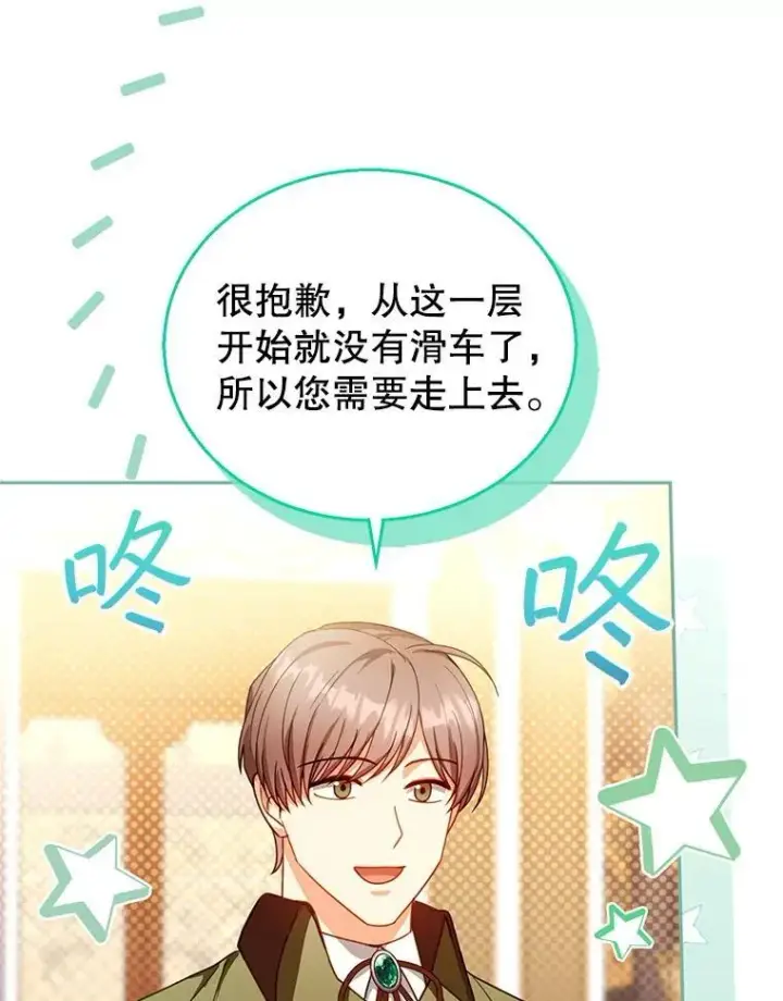 漫画《怀了恶棍的孩子》85.爬上顶层第16张图