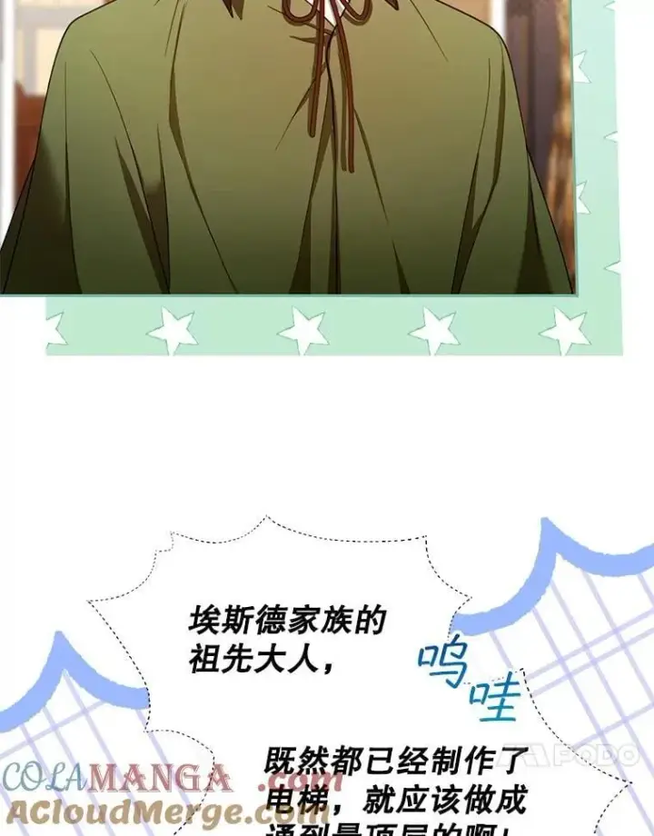 漫画《怀了恶棍的孩子》85.爬上顶层第17张图