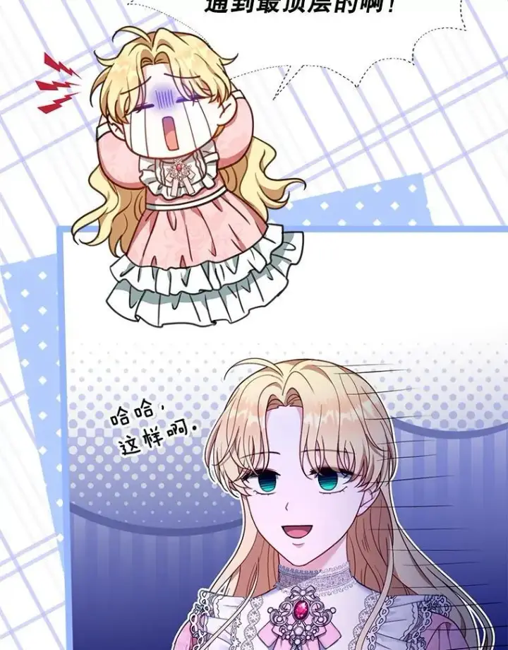 漫画《怀了恶棍的孩子》85.爬上顶层第18张图