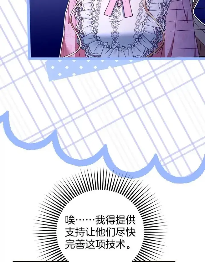 漫画《怀了恶棍的孩子》85.爬上顶层第19张图