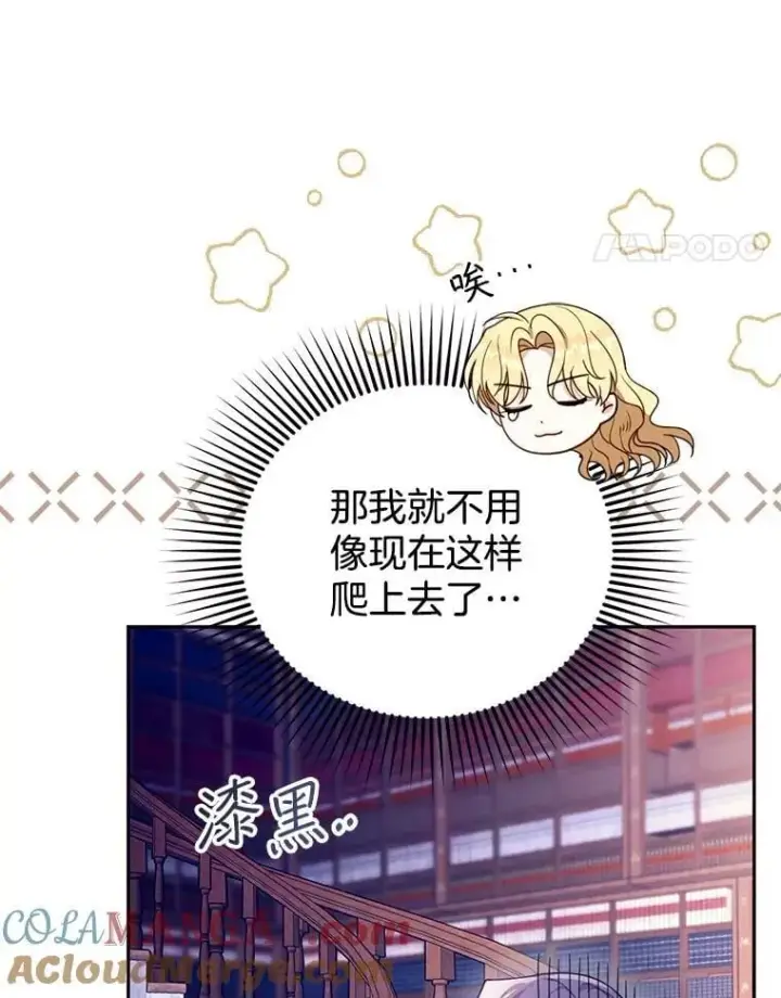 漫画《怀了恶棍的孩子》85.爬上顶层第21张图