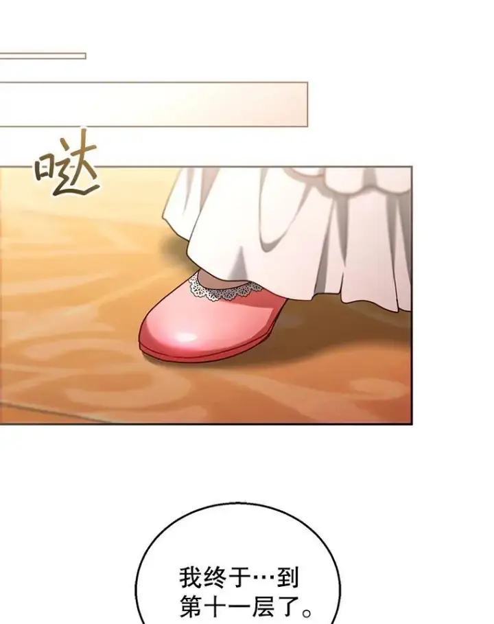 漫画《怀了恶棍的孩子》85.爬上顶层第23张图