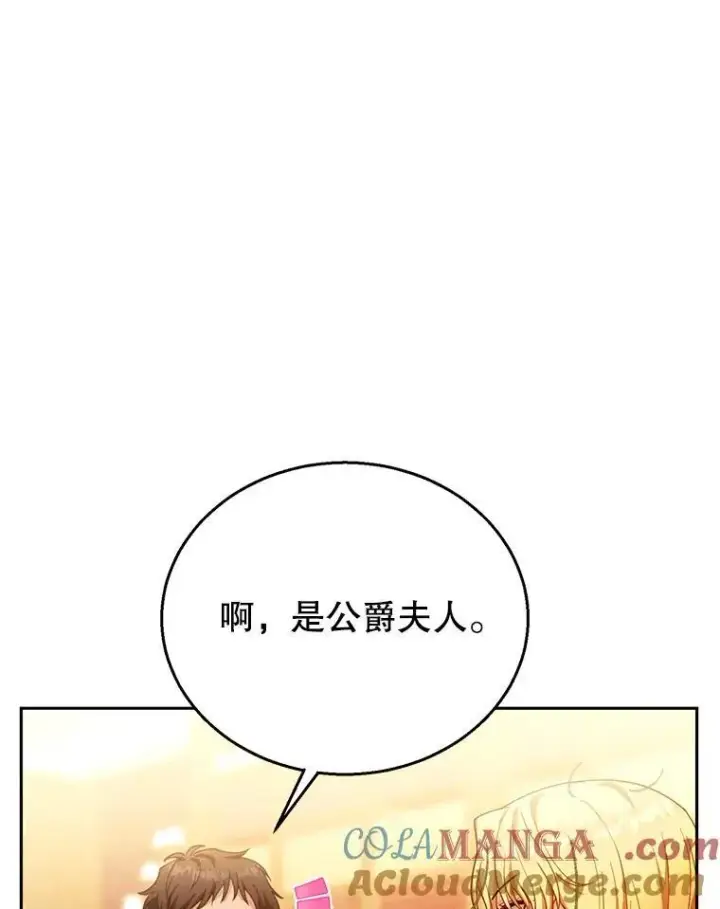 漫画《怀了恶棍的孩子》85.爬上顶层第25张图