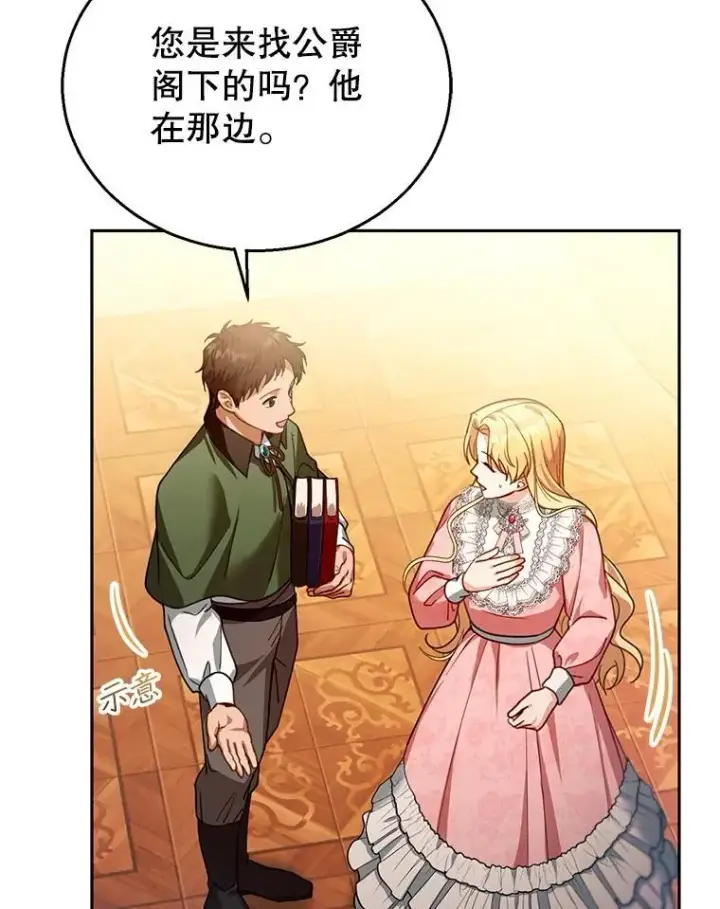 漫画《怀了恶棍的孩子》85.爬上顶层第27张图