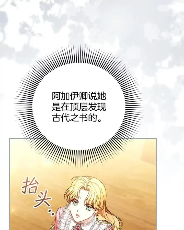 漫画《怀了恶棍的孩子》85.爬上顶层第3张图