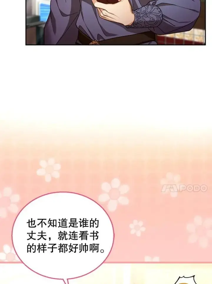 漫画《怀了恶棍的孩子》85.爬上顶层第34张图
