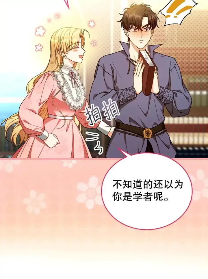 漫画《怀了恶棍的孩子》85.爬上顶层第35张图