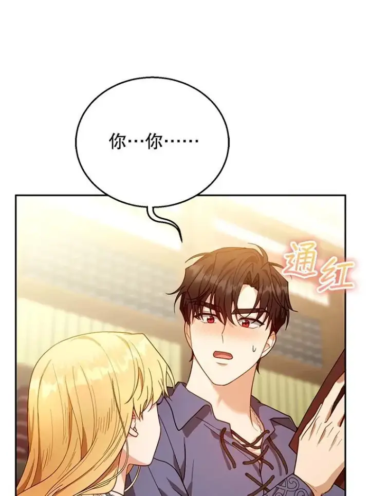 漫画《怀了恶棍的孩子》85.爬上顶层第36张图