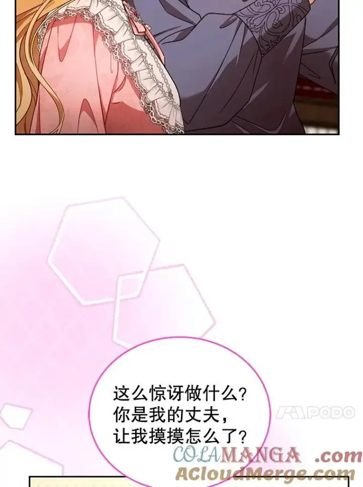漫画《怀了恶棍的孩子》85.爬上顶层第37张图