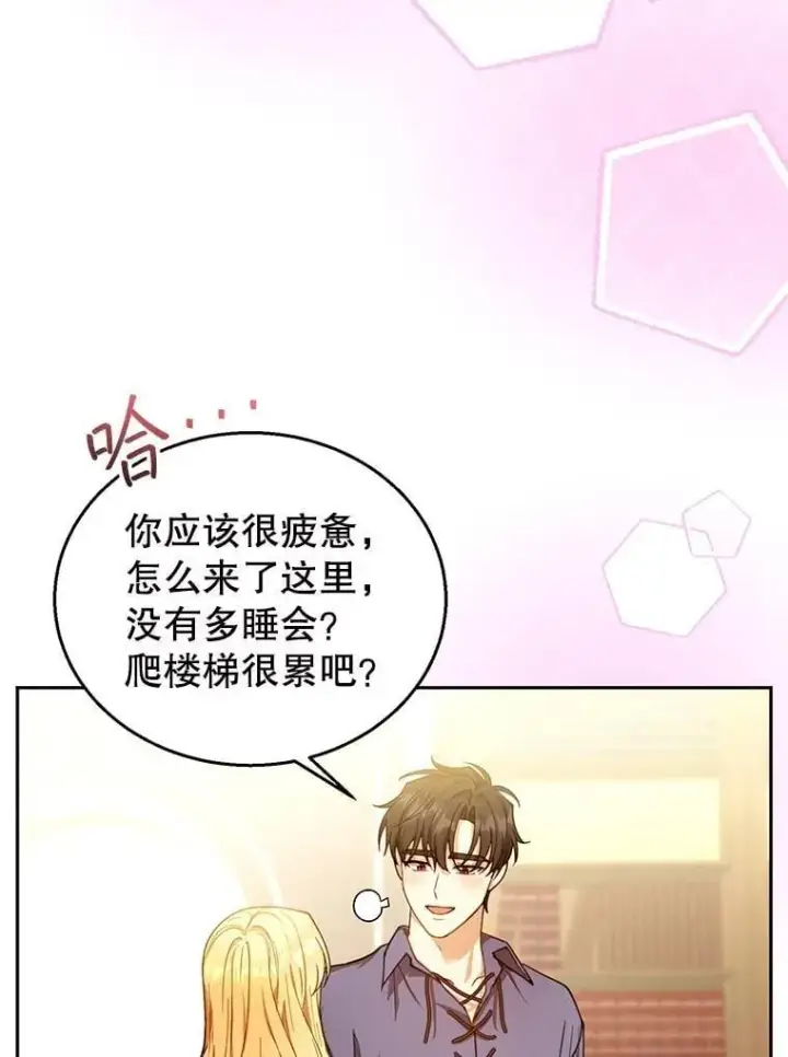 漫画《怀了恶棍的孩子》85.爬上顶层第39张图